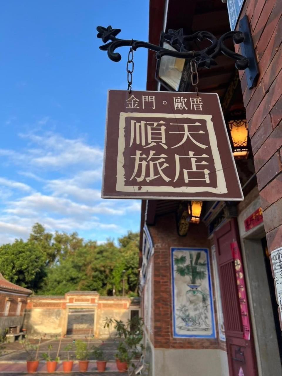 Shenten Homestay Jincheng Exterior photo